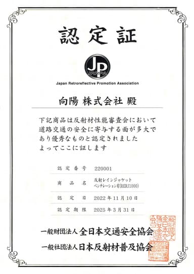 認定書1