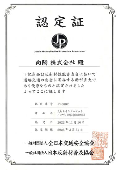 認定書2