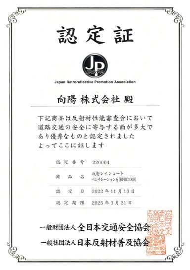 認定書4