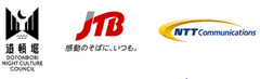 道頓堀ナイトカルチャー創造協議会　株式会社JTB　NTTコミュニケーションズ株式会社
