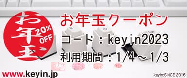 キー印[www.keyin.jp]お年玉(2)