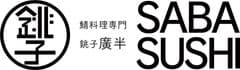 有限会社 銚子プラザホテル　鯖料理専門店　廣半