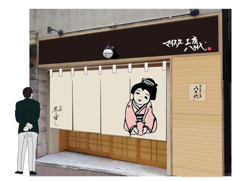 まねき食品、マイスター工房八千代とともに合同会社設立　
名物巻きずし実演販売店を1月12日銀座でオープン