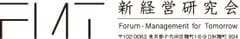 新経営研究会