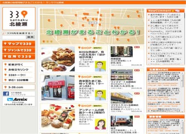 『339(サンサク)北綾瀬』