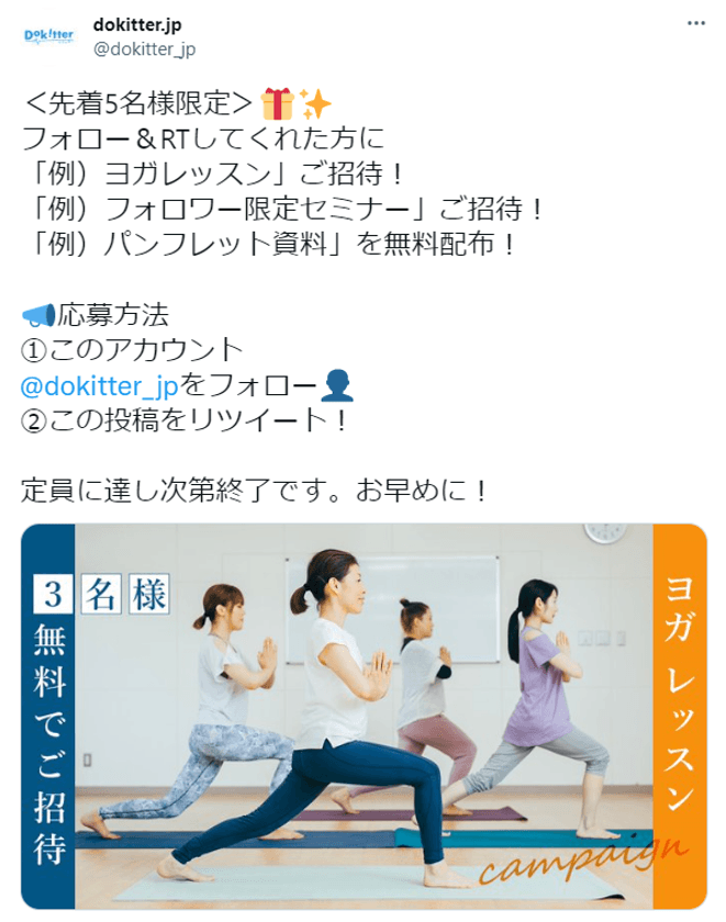 業界最安値！
Twitterインスタントウインツール「Dokitter」1月17日リリース