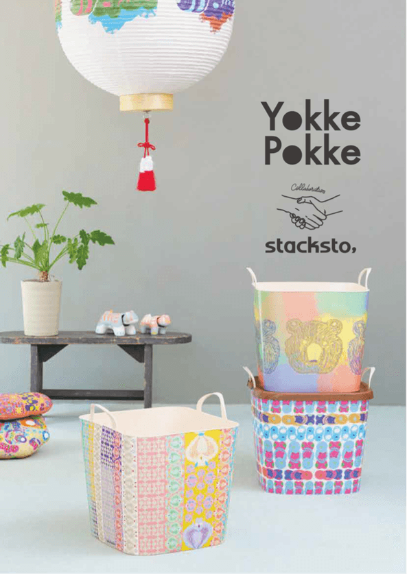 《「集める 重ねる 組み合わせる」収納のスタックストー》
stacksto,の積み重ねる収納「baquet」と
テキスタイルブランドYokke Pokkeがコラボレーション　
2023年2月1日より公式オンラインストアなどで販売開始