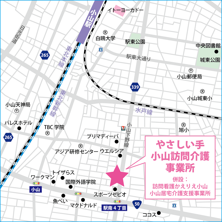 株式会社やさしい手、2023年2月栃木県小山市に
「小山訪問介護事業所」を開所