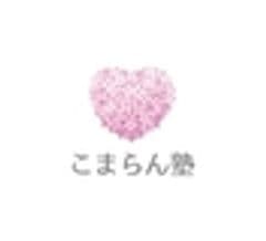 こまらん塾