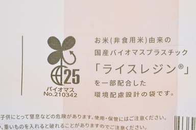 バイオマスマーク