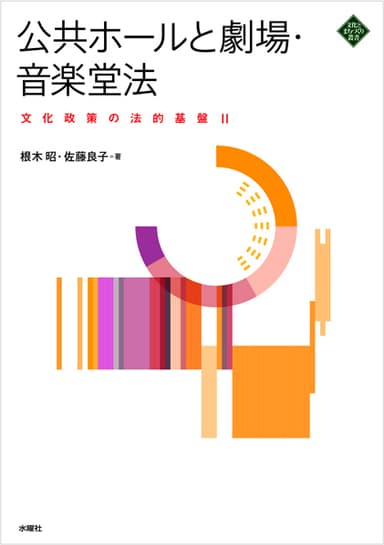 公共ホールと劇場