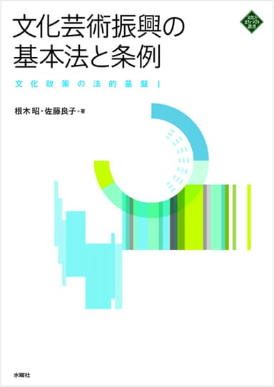 文化芸術振興