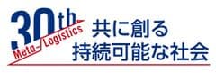 公益社団法人日本ロジスティクスシステム協会