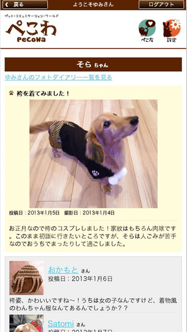 フォトダイアリー機能
