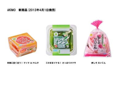 新商品