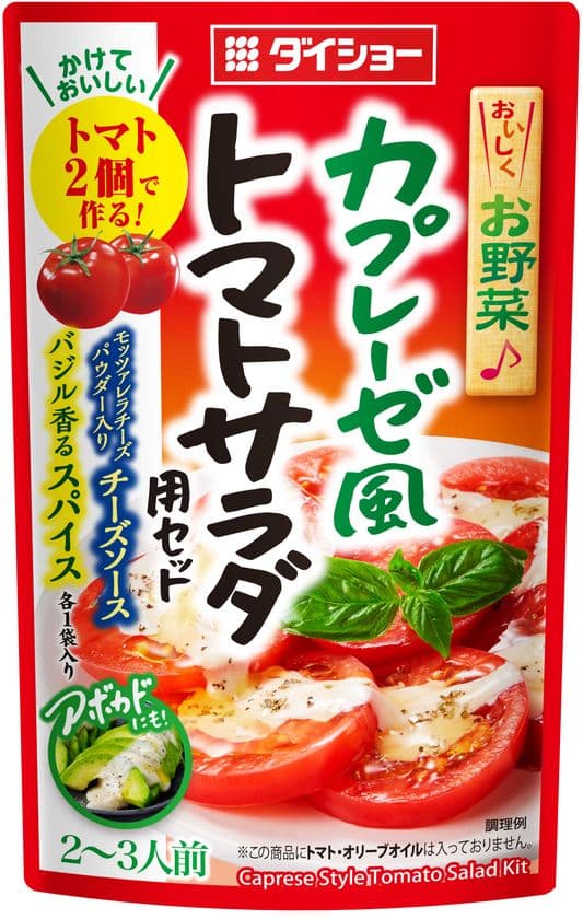 ワインのサイドディッシュやホームパーティを彩る
“ハレノヒ”メニュー
『おいしくお野菜♪カプレーゼ風トマトサラダ用セット』　新発売