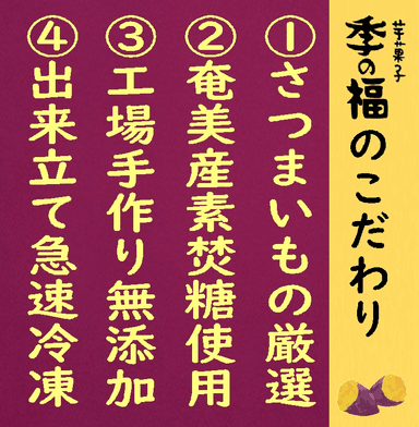 季の福こだわり