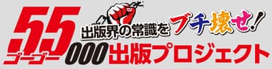 ゴーゴー出版プロジェクト