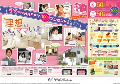 キャンペーンチラシ表