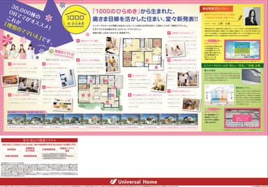 キャンペーンチラシ裏