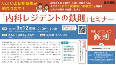 セミナー概要