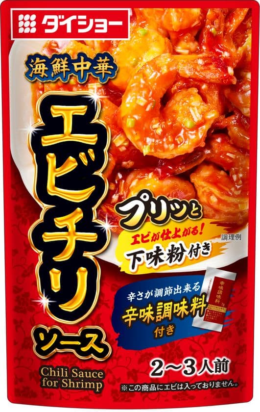 中華シェフ・井上 和豊氏の味作りと調理方法を凝縮！
『海鮮中華　エビチリソース』
『海鮮中華　エビマヨソース』　リニューアル発売