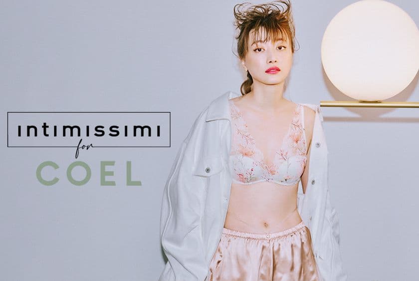ヨンアがディレクターを務めるブランド「COEL」がイタリアン
ランジェリーブランド「Intimissimi」と初タッグ！3月3日に発売　
～COEL×Intimissimi　日本初コラボレーション～