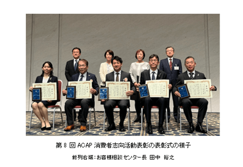 第8回ACAP消費者志向活動表彰「消費者志向活動章」を受章　
『使用済み紙おむつの再資源化に向けた取り組み』が評価されました