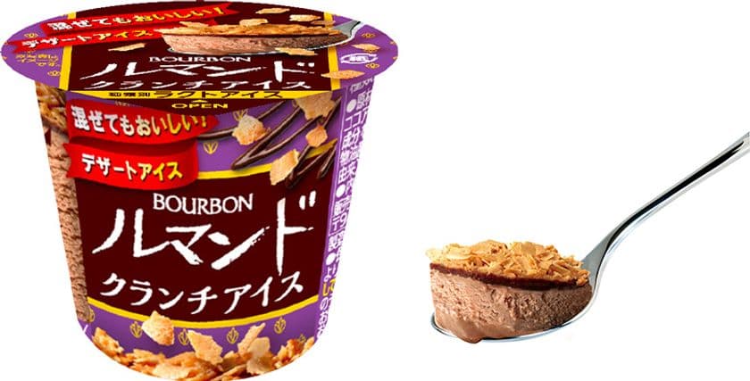 ブルボン、スプーンで食べるルマンド！
カップタイプの「ルマンドクランチアイス」を
北信越地域先行で2月20日(月)に新発売