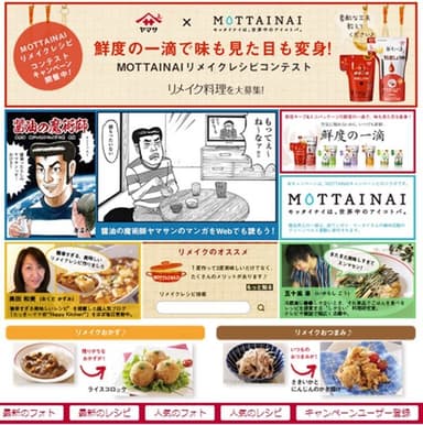 キャンペーンサイト