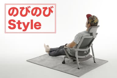 オススメの座り方【のびのびスタイル】