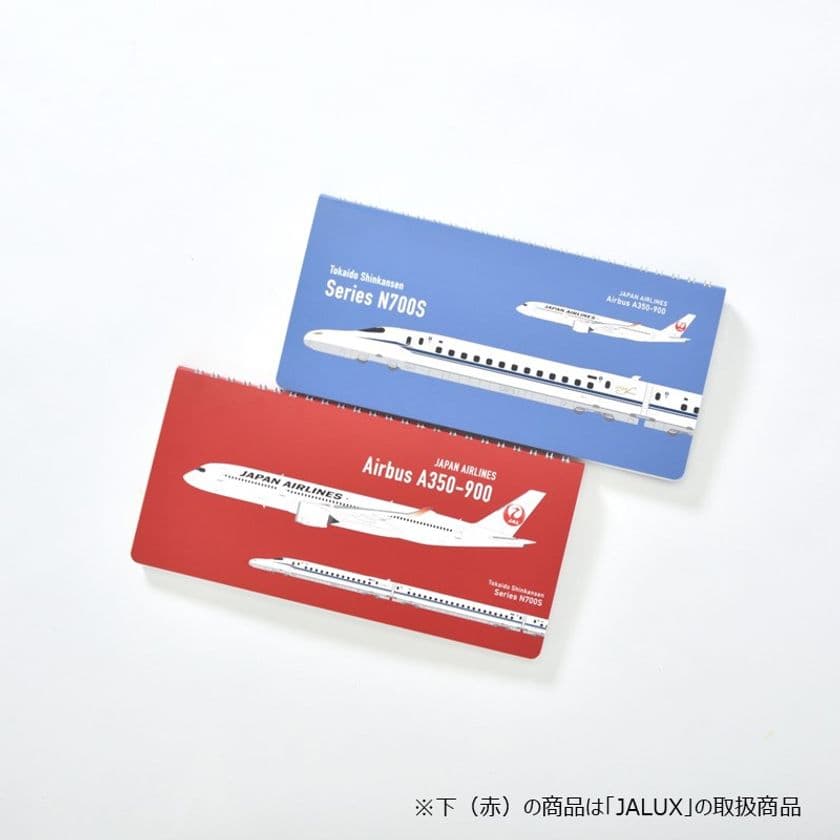「新幹線×飛行機」、陸と空のコラボレーションが実現！
JR東海パッセンジャーズとJALUXが初タッグ、
オリジナルグッズを発売