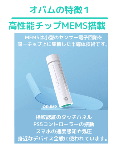 オパムの特徴1