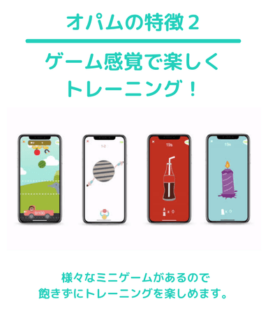 オパムの特徴2