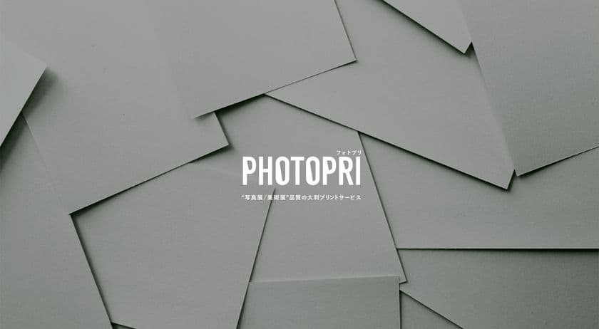 アーティスト向けの印刷サービス「PHOTOPRI」で
パネル加工サービスがスタート！