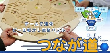 つなが道(R)
