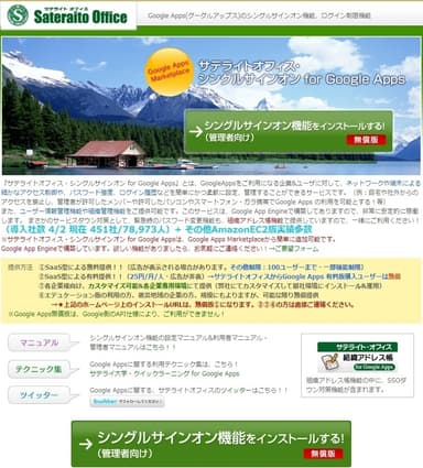 シングルサインオン機能を提供