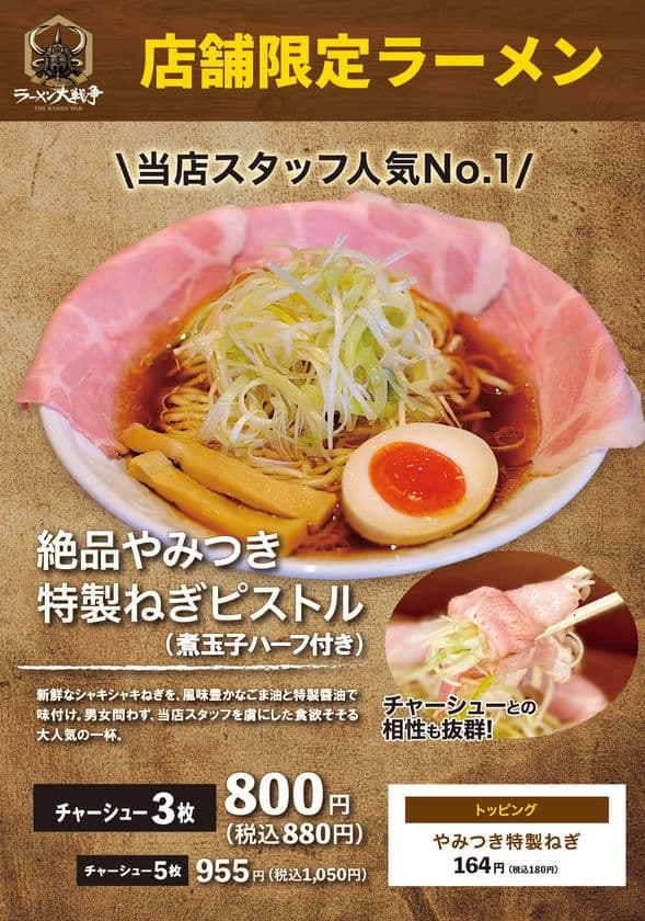 ラーメン大戦争 高知土佐道路店の一周年記念キャンペーン
　期間限定の新メニュー発売や食べ比べスタンプラリーを実施