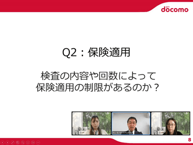 質問2：不妊治療の保険適用