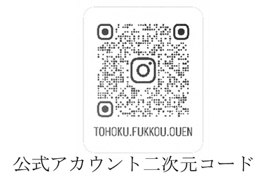 公式アカウント二次元コード