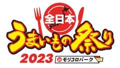 全日本うまいもの祭り事務局(株式会社ゲイン)