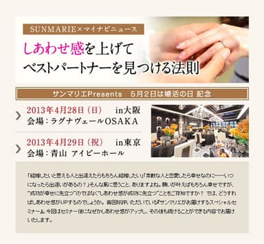婚活の日記念イベント開催