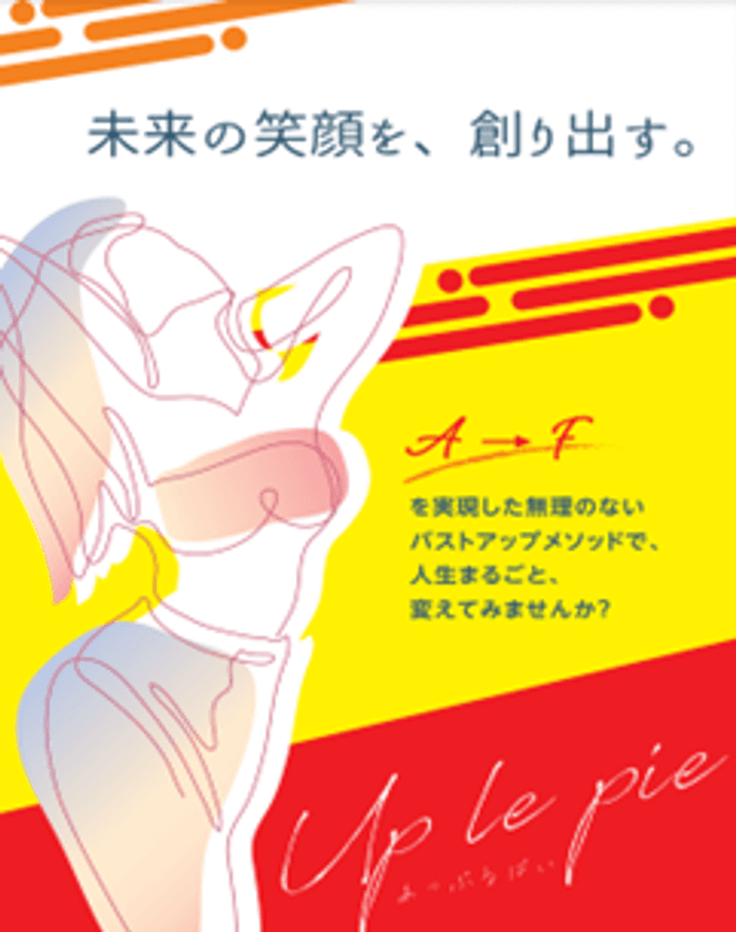 美徳BODY MANAGEMENT　
バストメイクに特化した新ブランドを3月15日に立ち上げ