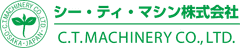 シー・ティ・マシン株式会社