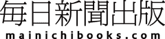 毎日新聞出版株式会社