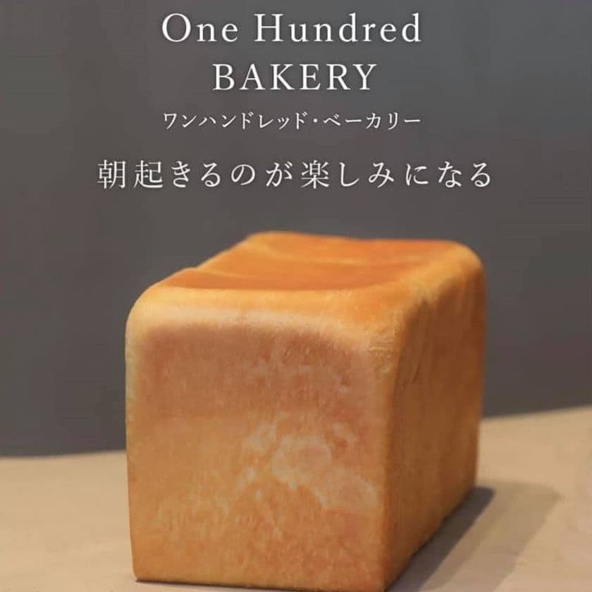東京で連日行列！北陸 初出店！
“世界初の食パン100 One Hundred ワンハンドレッド”を
提供する「Espresso D Works 富山二口店」がオープン！