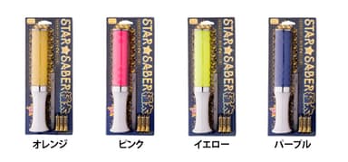 スターセイバー 極太 カラーバリエーション