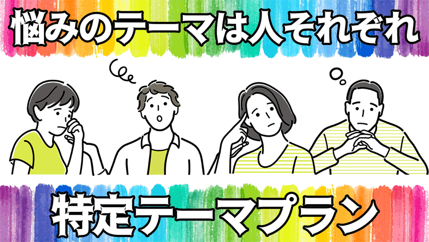 結婚相談NPOが就職氷河期世代のサポートを開始　
協働企業、プロボノ、ボランティアを募集