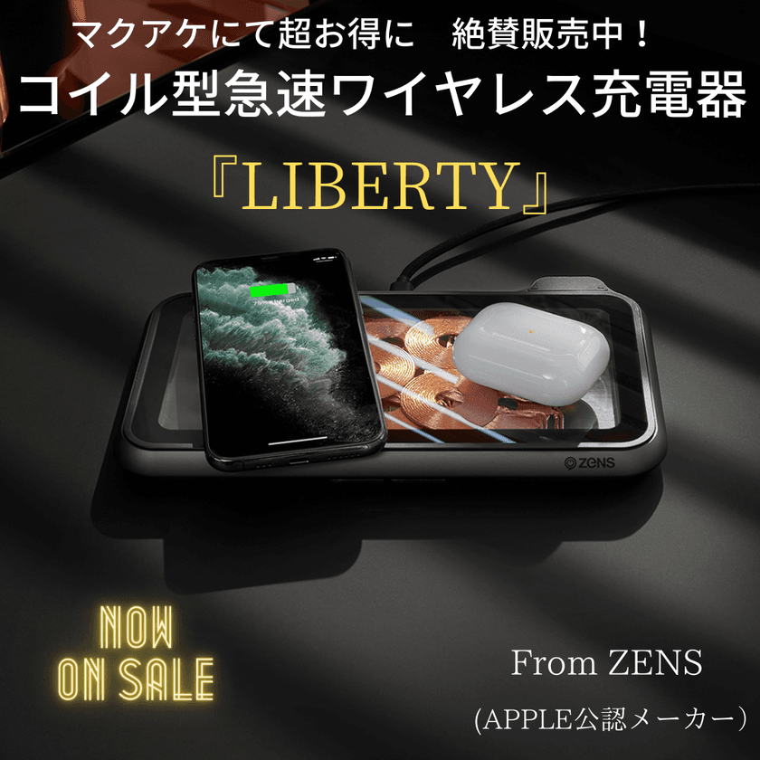 機能とデザインを兼ね備えた複数デバイス対応可能な
究極のワイヤレス充電器「LIBERTY」　
2月23日にクラウドファンディングを開始