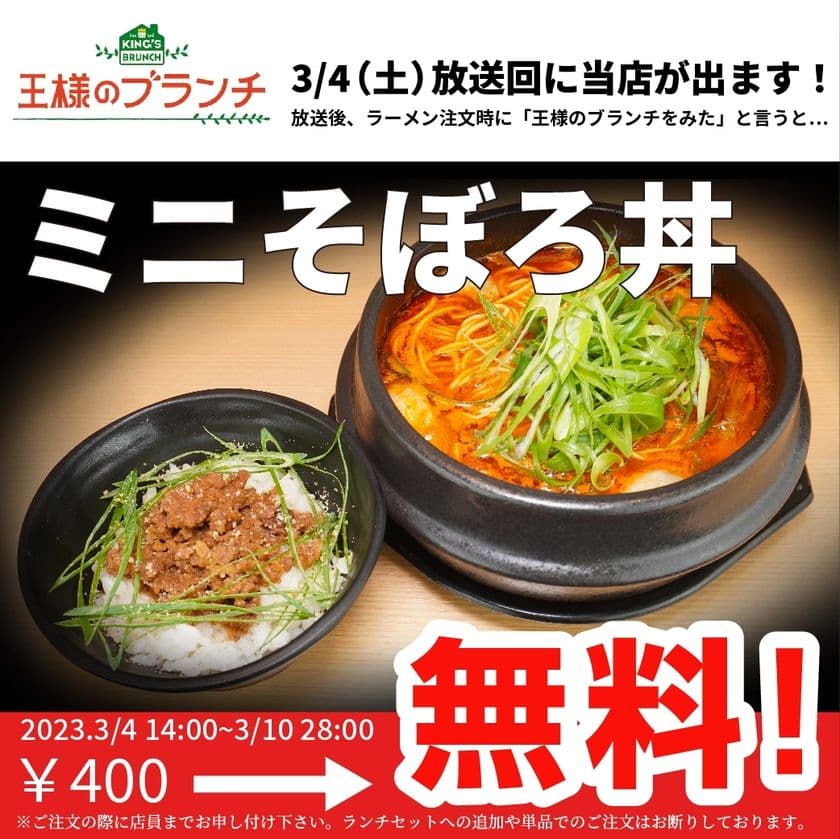王様のブランチ　紹介決定　ウエストランドさん絶賛！！
人気コーナー“買い物の達人”にて新感覚らーめん
「ホルモンらーめん8910(ハクジュ)赤坂店」が紹介されます
